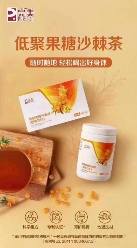 editor_1724033564445685.jpg 沙棘茶.jpg