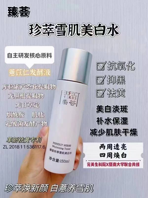 editor_1728636348869102.jpg 美白水.jpg